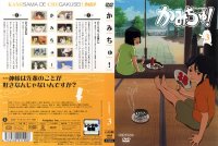 Kamichu - DVD 03.jpg